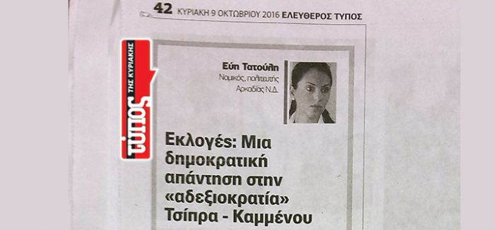 Εκλογές: Μια δημοκρατική απάντηση στην &quot;αδεξιοκρατία&quot; Τσίπρα - Καμμένου