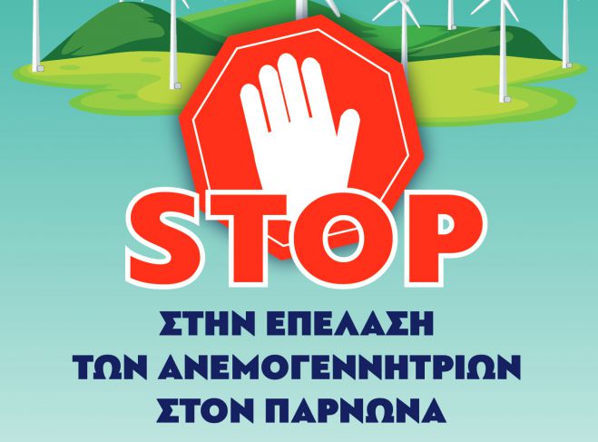 Κόσμα Κυνουρίας | Συγκέντρωση διαμαρτυρίας για τις ανεμογεννήτριες στον Πάρνωνα