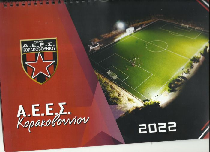 Κορακοβούνι - Λύθηκε κοινή συναινέσει η συνεργασία με τον Αποστολόπουλο - Νέος προπονητής ο Κουλεντιανός