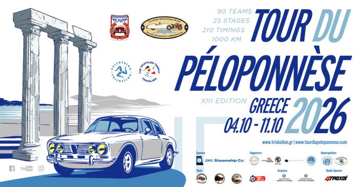 &Alpha;&pi;ό &Delta;&eta;&mu;&eta;&tau;&sigma;ά&nu;&alpha; &kappa;&alpha;&iota; &Tau;&upsilon;&rho;ό &theta;&alpha; &pi;&epsilon;&rho;ά&sigma;&epsilon;&iota; &tau;&omicron; Tour du P&eacute;loponn&egrave;se!