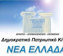 &Upsilon;&pi;ά&rho;&chi;&epsilon;&iota; &kappa;ί&nu;&eta;&mu;&alpha; &laquo;&Nu;έ&alpha; &Epsilon;&lambda;&lambda;ά&delta;&alpha;&raquo;, &alpha;&lambda;&lambda;ά &delta;&epsilon;&nu; &epsilon;ί&nu;&alpha;&iota; &tau;&omicron;&upsilon; &Tau;&alpha;&tau;&omicron;ύ&lambda;&eta;!!!