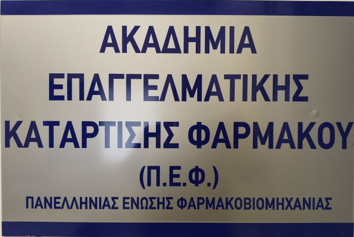&Eta; &alpha;&nu;&alpha;&kappa;&omicron;ί&nu;&omega;&sigma;&eta; &gamma;&iota;&alpha; &epsilon;&gamma;&gamma;&rho;&alpha;&phi;έ&sigmaf; &sigma;&tau;&eta;&nu; &Alpha;&kappa;&alpha;&delta;&eta;&mu;ί&alpha; &Epsilon;&pi;&alpha;&gamma;&gamma;&epsilon;&lambda;&mu;&alpha;&tau;&iota;&kappa;ή&sigmaf; &Kappa;&alpha;&tau;ά&rho;&tau;&iota;&sigma;&eta;&sigmaf; &Phi;&alpha;&rho;&mu;ά&kappa;&omicron;&upsilon;