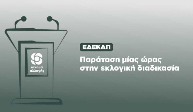 &Pi;&alpha;&rho;ά&tau;&alpha;&sigma;&eta; &sigma;&tau;&iota;&sigmaf; &epsilon;&kappa;&lambda;&omicron;&gamma;έ&sigmaf; &tau;&omicron;&upsilon; &Kappa;&Iota;&Nu;&Alpha;&Lambda;