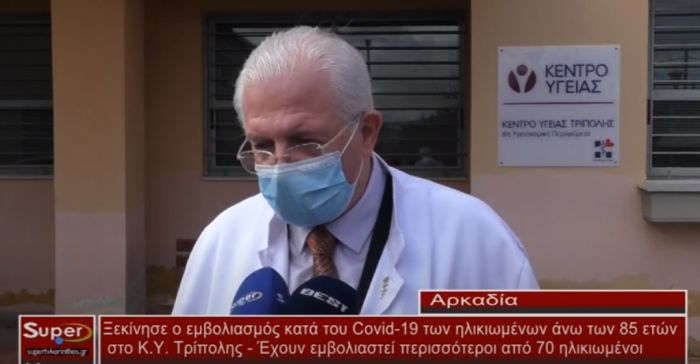Συνεχίζονται οι εμβολιασμοί ηλικιωμένων στο Κέντρο Υγείας Τρίπολης (vd)