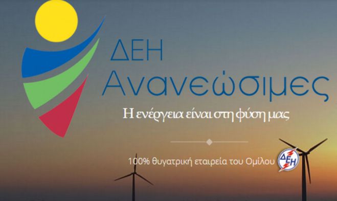 H ΔΕΗ Ανανεώσιμες κέρδισε δημοπρασία για φωτοβολταϊκό 11 MW - Αποτελεί μέρος του μεγάλου έργου της Μεγαλόπολης
