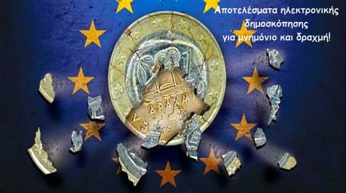 &Delta;&eta;&mu;&omicron;&sigma;&kappa;ό&pi;&eta;&sigma;&eta;: &Xi;&epsilon;&kappa;ά&theta;&alpha;&rho;&omicron; &laquo;&Omicron;&Chi;&Iota;&raquo; &sigma;&tau;&omicron; &mu;&nu;&eta;&mu;ό&nu;&iota;&omicron; &ndash; &Delta;&iota;&chi;&alpha;&sigma;&mu;έ&nu;&omicron;&sigmaf; &omicron; &kappa;ό&sigma;&mu;&omicron;&sigmaf; &gamma;&iota;&alpha; &tau;&eta; &delta;&rho;&alpha;&chi;&mu;ή &sigma;&tau;&eta;&nu; &Alpha;&rho;&kappa;&alpha;&delta;ί&alpha;!