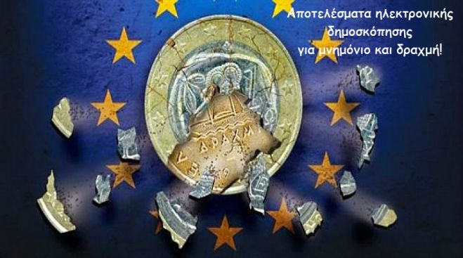 &Delta;&eta;&mu;&omicron;&sigma;&kappa;ό&pi;&eta;&sigma;&eta;: &Xi;&epsilon;&kappa;ά&theta;&alpha;&rho;&omicron; &laquo;&Omicron;&Chi;&Iota;&raquo; &sigma;&tau;&omicron; &mu;&nu;&eta;&mu;ό&nu;&iota;&omicron; &ndash; &Delta;&iota;&chi;&alpha;&sigma;&mu;έ&nu;&omicron;&sigmaf; &omicron; &kappa;ό&sigma;&mu;&omicron;&sigmaf; &gamma;&iota;&alpha; &tau;&eta; &delta;&rho;&alpha;&chi;&mu;ή &sigma;&tau;&eta;&nu; &Alpha;&rho;&kappa;&alpha;&delta;ί&alpha;!