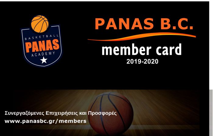 Κάρτα μέλους με εκπτώσεις από τον "Πάνα" Κανδήλας!