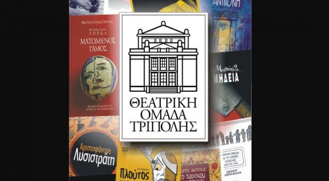 &Mu;ί&alpha; &iota;&sigma;&tau;&omicron;&rho;ί&alpha; &gamma;&iota;&alpha; &tau;&eta;&nu; &Alpha;&rho;&kappa;&alpha;&delta;ί&alpha; &alpha;&pi;ό &tau;&eta; &Theta;&epsilon;&alpha;&tau;&rho;&iota;&kappa;ή &Omicron;&mu;ά&delta;&alpha; &Tau;&rho;ί&pi;&omicron;&lambda;&eta;&sigmaf;!