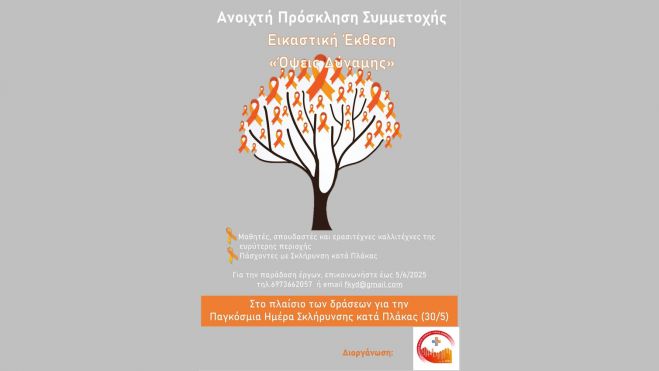 Έκθεση «Όψεις Δύναμης» στο Κέντρο Υγείας Δημητσάνας