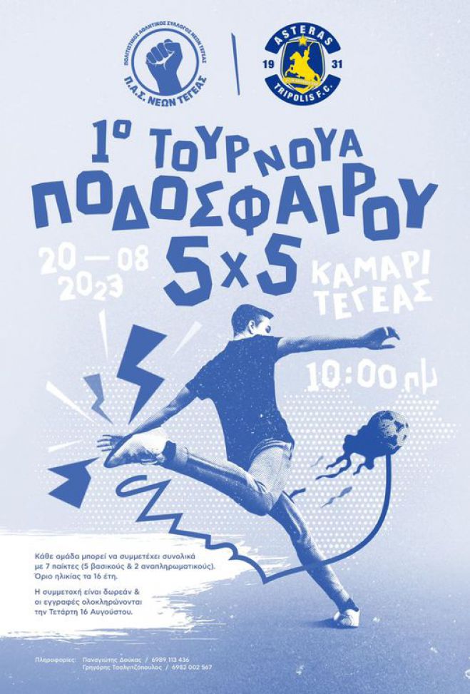 &Tau;&omicron;&upsilon;&rho;&nu;&omicron;&upsilon;ά &pi;&omicron;&delta;&omicron;&sigma;&phi;&alpha;ί&rho;&omicron;&upsilon; &alpha;&pi;ό &tau;&omicron;&nu; &Alpha;&sigma;&tau;έ&rho;&alpha; &kappa;&alpha;&iota; &tau;&omicron;&nu; &Pi;&Alpha;&Sigma; &Nu;έ&omega;&nu; &Tau;&epsilon;&gamma;έ&alpha;&sigmaf;