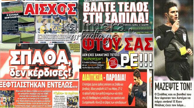 &Alpha;&theta;&lambda;&eta;&tau;&iota;&kappa;ό&sigmaf; &Tau;ύ&pi;&omicron;&sigmaf;: &laquo;&Delta;&epsilon;&nu; έ&chi;&epsilon;&iota; &xi;&alpha;&nu;&alpha;&gamma;ί&nu;&epsilon;&iota; &tau;έ&tau;&omicron;&iota;&omicron; &laquo;&chi;&epsilon;&iota;&rho;&omicron;&upsilon;&rho;&gamma;&epsilon;ί&omicron;&raquo;!