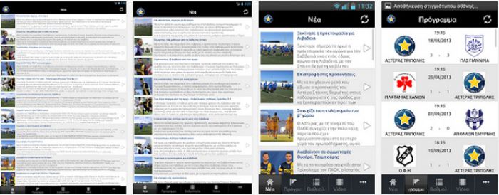 Εφαρμογή … Android για τον Αστέρα Τρίπολης!
