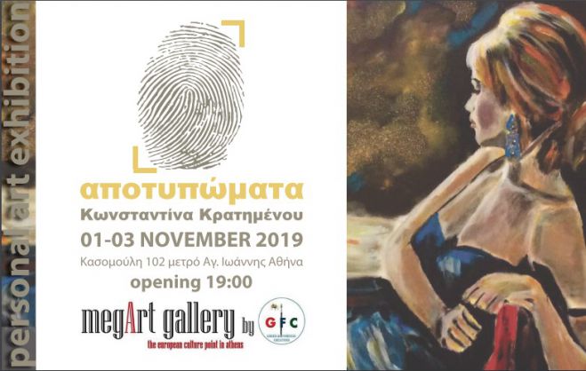 Η καλλιτέχνιδα Κωνσταντίνα Κρατημένου από τα Λαγκάδια στη Megart Gallery