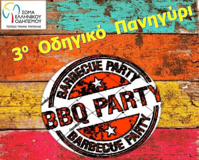 Τρίπολη - BBQ Party σήμερα για το κλείσιμο της Οδηγικής χρονιάς!