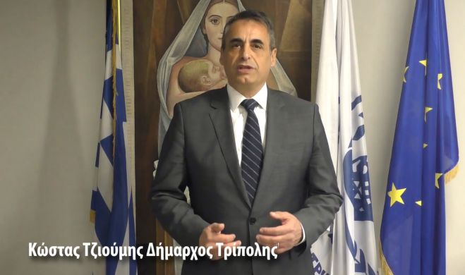 Το Πασχαλινό μήνυμα του Δημάρχου Τρίπολης: &quot;Φέτος, Πάσχα στο σπίτι. Του χρόνου, πάλι μαζί για το Πάσχα στην Τρίπολη&quot; (vd)
