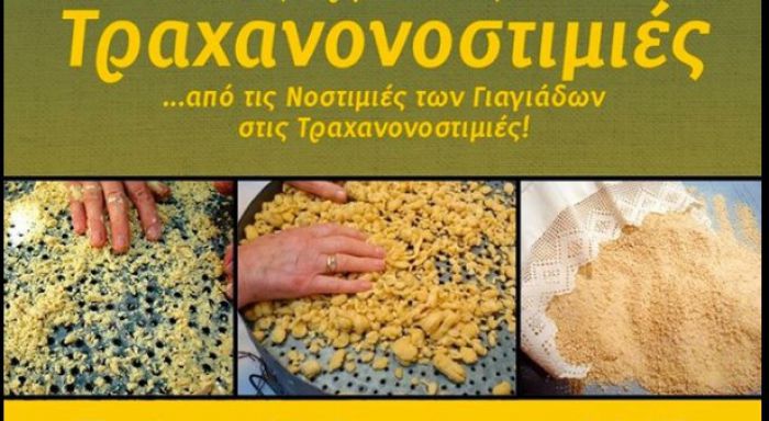 &Tau;&rho;&alpha;&chi;&alpha;&nu;&omicron;&nu;&omicron;&sigma;&tau;&iota;&mu;&iota;έ&sigmaf; &sigma;&tau;&omicron; &Psi;ά&rho;&iota; &Tau;&rho;&iota;&kappa;&omicron;&lambda;ώ&nu;&omega;&nu; &sigma;&tau;&eta; &Gamma;&omicron;&rho;&tau;&upsilon;&nu;ί&alpha;