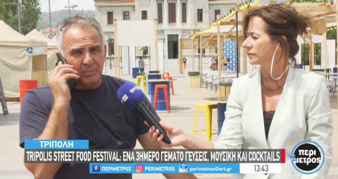 Τρουπής: "To «Tripolis Street Food Festival» είναι ένα γαστρονομικό γεγονός που δυναμώνει την τοπική οικονομία"