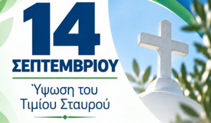 &Delta;&epsilon;&upsilon;&tau;έ&rho;&alpha; 14.9.2026 | &Kappa;&lambda;&epsilon;&iota;&sigma;&tau;ά &tau;&alpha; &phi;&alpha;&rho;&mu;&alpha;&kappa;&epsilon;ί&alpha; &sigma;&tau;&eta;&nu; &Alpha;&rho;&kappa;&alpha;&delta;ί&alpha;