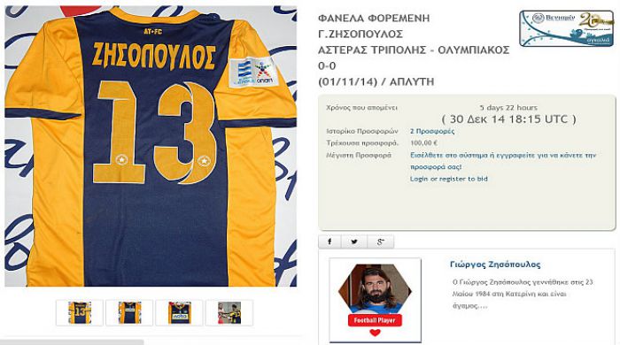 Τα μάθατε τα νέα; Πωλείται «ΑΠΛΥΤΗ» φανέλα του Ζησόπουλου!