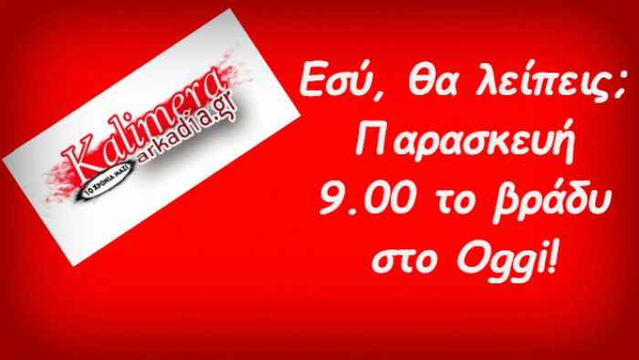 Πρωτοβουλία ανθρωπιάς στην Τρίπολη - ΕΣΥ θα λείψεις;