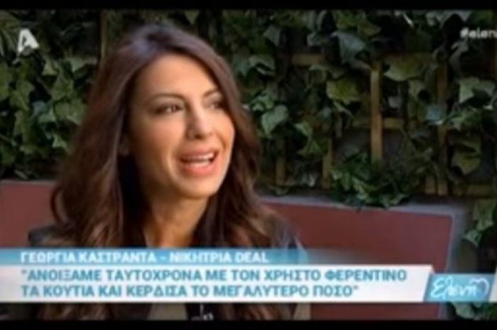 Δείτε πως είναι σήμερα το κορίτσι που κέρδισε 200.000 ευρώ στο Deal!