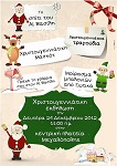 &Chi;&rho;&iota;&sigma;&tau;&omicron;&upsilon;&gamma;&epsilon;&nu;&nu;&iota;ά&tau;&iota;&kappa;&eta; &gamma;&iota;&omicron;&rho;&tau;ή &sigma;&tau;&eta; &Mu;&epsilon;&gamma;&alpha;&lambda;ό&pi;&omicron;&lambda;&eta;