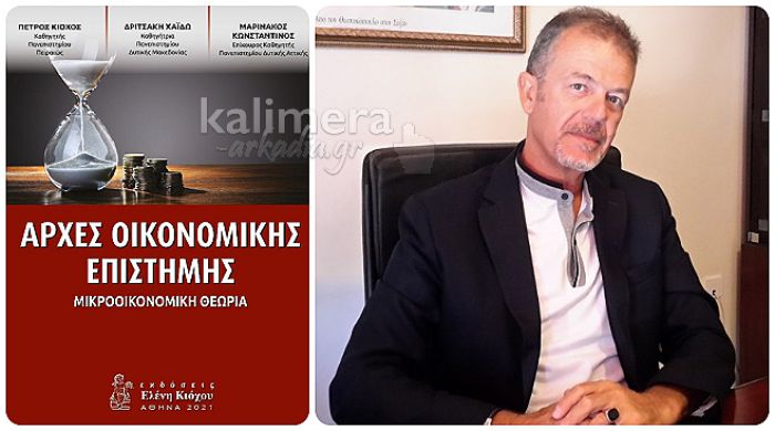 &Nu;έ&omicron; &pi;&alpha;&nu;&epsilon;&pi;&iota;&sigma;&tau;&eta;&mu;&iota;&alpha;&kappa;ό&nbsp;&sigma;ύ&gamma;&gamma;&rho;&alpha;&mu;&mu;&alpha; &alpha;&pi;ό &tau;&omicron;&nu; &Kappa;&omega;&nu;&sigma;&tau;&alpha;&nu;&tau;ί&nu;&omicron; &Mu;&alpha;&rho;&iota;&nu;ά&kappa;&omicron;&nbsp;