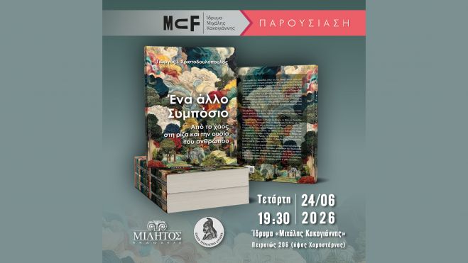 &Omicron;&iota; &Epsilon;&kappa;&delta;ό&sigma;&epsilon;&iota;&sigmaf; &Mu;ί&lambda;&eta;&tau;&omicron;&sigmaf; &kappa;&alpha;&iota; &eta; Έ&nu;&omega;&sigma;&eta; &Tau;&rho;&iota;&pi;&omicron;&lambda;&iota;&tau;ώ&nu; &Alpha;&tau;&tau;&iota;&kappa;ή&sigmaf; &pi;&alpha;&rho;&omicron;&upsilon;&sigma;&iota;ά&zeta;&omicron;&upsilon;&nu;&nbsp;&tau;&omicron; &beta;&iota;&beta;&lambda;ί&omicron; &tau;&omicron;&upsilon; &Gamma;&iota;ώ&rho;&gamma;&omicron;&upsilon; &Chi;&rho;&iota;&sigma;&tau;&omicron;&delta;&omicron;&upsilon;&lambda;ό&pi;&omicron;&upsilon;&lambda;&omicron;&upsilon;