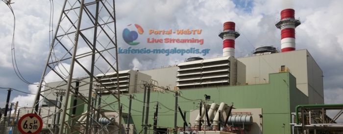 Μπήκε στο δίκτυο η νέα μονάδα Φυσικού αερίου της ΔΕΗ στη Μεγαλόπολη
