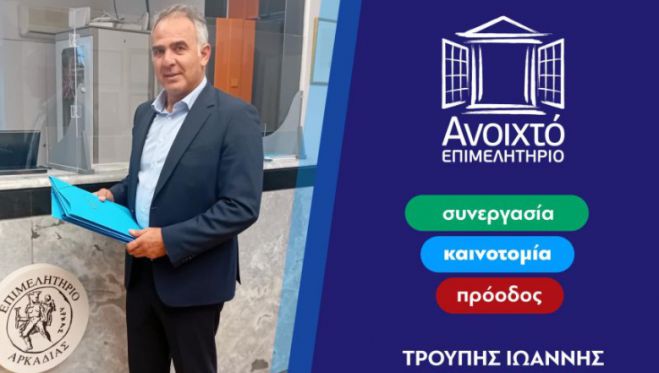 Εκλογές στο Επιμελητήριο Αρκαδίας | Τα αποτελέσματα, οι επιτυχόντες και οι επιλαχόντες ανά τμήμα (ονόματα)!
