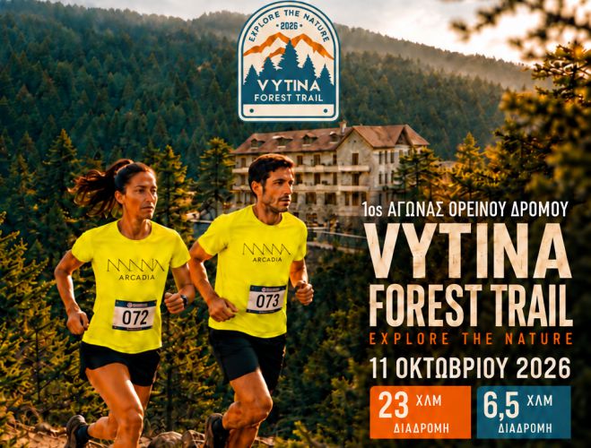 1ο "Vytina Forest Trail" | Η Βυτίνα στο επίκεντρο του ορεινού τρεξίματος με 530 συμμετοχές