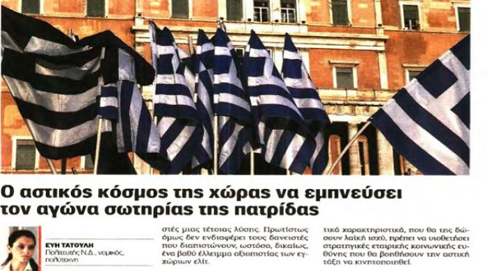 Ο αστικός κόσμος να εμπνεύσει τον αγώνα σωτηρίας της πατρίδας