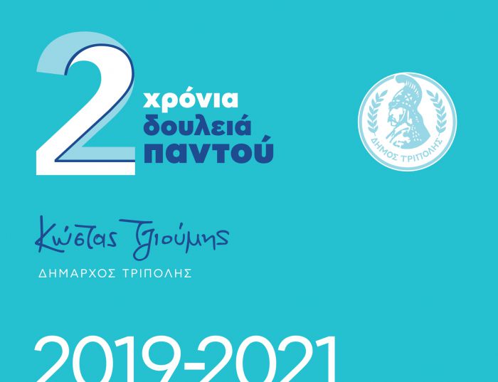 &Kappa;ώ&sigma;&tau;&alpha;&sigmaf; &Tau;&zeta;&iota;&omicron;ύ&mu;&eta;&sigmaf;: &laquo;2 &chi;&rho;ό&nu;&iota;&alpha; &delta;&omicron;&upsilon;&lambda;&epsilon;&iota;ά &pi;&alpha;&nu;&tau;&omicron;ύ&raquo; (vd)