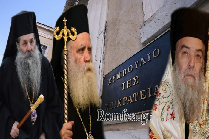 Συμβούλιο της Επικρατείας | Συζητήθηκε η προσφυγή του Μητροπολίτη Γόρτυνος για το σύμφωνο συμβίωσης