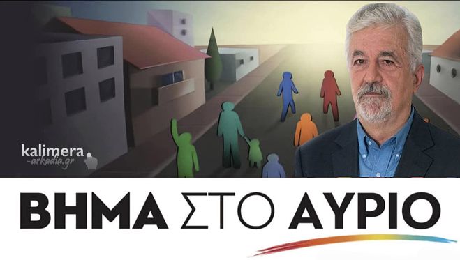 Καταγγελία Χριστογιαννόπουλου για τον δήμο Μεγαλόπολης: "Ιδιώτες μετράνε τις ενδείξεις των υδρομετρητών στα σπίτια, χωρίς ανάθεση"!