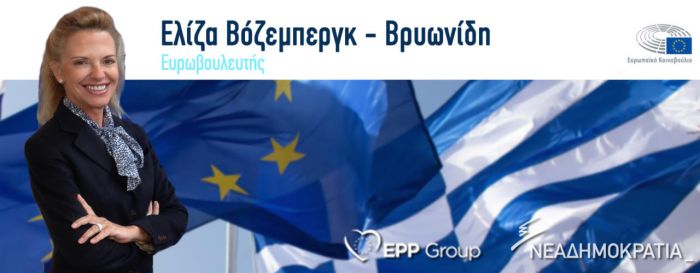 Ερώτηση Βόζεμπεργκ για την κατάσταση στη Μόρια