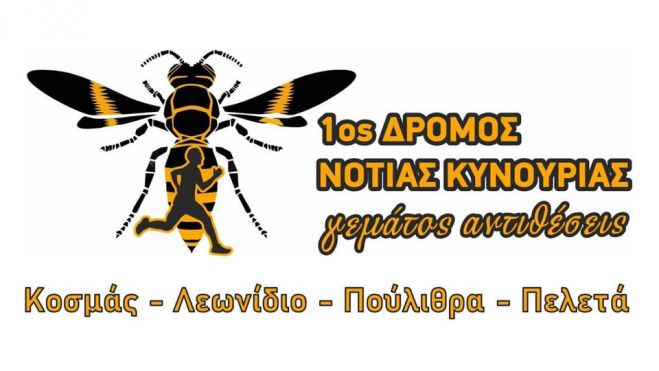 &Sigma;&tau;&iota;&sigmaf; 25 &Nu;&omicron;&epsilon;&mu;&beta;&rho;ί&omicron;&upsilon; &omicron; 1&omicron;&sigmaf; &Delta;&rho;ό&mu;&omicron;&sigmaf; &Nu;ό&tau;&iota;&alpha;&sigmaf; &Kappa;&upsilon;&nu;&omicron;&upsilon;&rho;ί&alpha;&sigmaf;