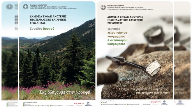 Έως τις 24 Σεπτεμβρίου η υποβολή αιτήσεων εγγραφής καταρτιζόμενων στη Δημόσια ΣΑΕΚ Στεμνίτσας