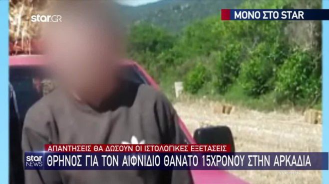 Απαντήσεις ζητά η μάνα του 15χρονου Ηλία: &quot;Θέλουμε να μάθουμε από τι έφυγε, από το εμβόλιο ή από τίποτα άλλο;&quot; (vd)