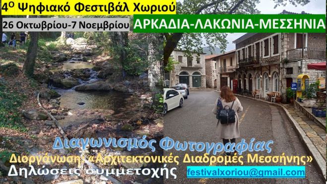 &Psi;&eta;&phi;&iota;&alpha;&kappa;ό &phi;&epsilon;&sigma;&tau;&iota;&beta;ά&lambda; &chi;&omega;&rho;&iota;&omicron;ύ &mu;&epsilon; &epsilon;&pi;ί&kappa;&epsilon;&nu;&tau;&rho;&omicron; &kappa;&alpha;&iota; &tau;&eta;&nu; &Alpha;&rho;&kappa;&alpha;&delta;ί&alpha;
