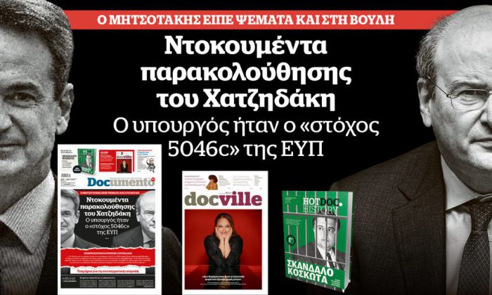 Documento: "Αυτά είναι τα αποδεικτικά στοιχεία με την παρακολούθηση του Κωστή Χατζηδάκη από την ΕΥΠ"