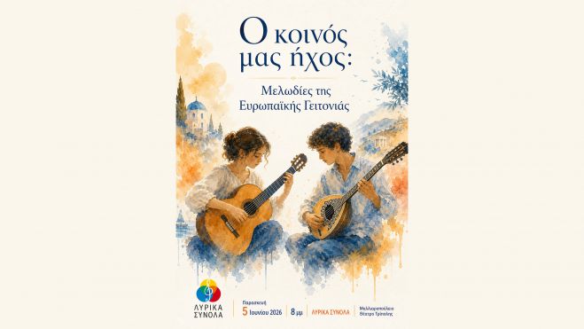&laquo;&Omicron; &kappa;&omicron;&iota;&nu;ό&sigmaf; &mu;&alpha;&sigmaf; ή&chi;&omicron;&sigmaf;&raquo;: &Eta; &kappa;&alpha;&lambda;&omicron;&kappa;&alpha;&iota;&rho;&iota;&nu;ή, &nu;&epsilon;&alpha;&nu;&iota;&kappa;ή &mu;&omicron;&upsilon;&sigma;&iota;&kappa;ή &pi;&alpha;&rho;ά&sigma;&tau;&alpha;&sigma;&eta; &alpha;&pi;ό &tau;&alpha; &laquo;&Lambda;&upsilon;&rho;&iota;&kappa;ά &Sigma;ύ&nu;&omicron;&lambda;&alpha;&raquo;
