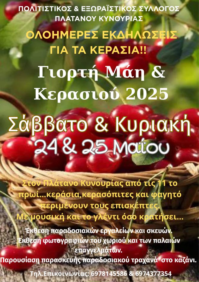 Γιορτή Μάη και Κερασιού στον Πλάτανο Κυνουρίας