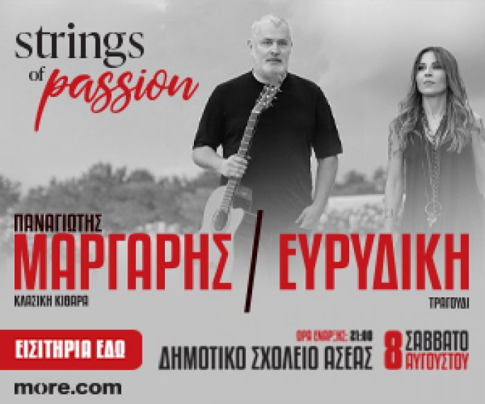 "Strings of Passion" | &Omicron; &Pi;&alpha;&nu;&alpha;&gamma;&iota;ώ&tau;&eta;&sigmaf; &Mu;ά&rho;&gamma;&alpha;&rho;&eta;&sigmaf; &kappa;&alpha;&iota; &eta; &Epsilon;&upsilon;&rho;&upsilon;&delta;ί&kappa;&eta; &sigma;&epsilon; &mu;&iota;&alpha; &xi;&epsilon;&chi;&omega;&rho;&iota;&sigma;&tau;ή &mu;&omicron;&upsilon;&sigma;&iota;&kappa;ή &beta;&rho;&alpha;&delta;&iota;ά &sigma;&tau;&eta;&nu; &Alpha;&sigma;έ&alpha;