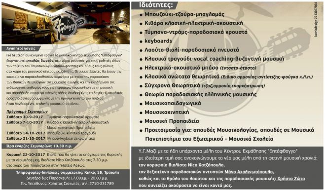 Έ&rho;&chi;&omicron;&nu;&tau;&alpha;&iota;... &gamma;&iota;&alpha; 2&eta; &chi;&rho;&omicron;&nu;&iota;ά &tau;&alpha; &mu;&omicron;&upsilon;&sigma;&iota;&kappa;ά &sigma;&epsilon;&mu;&iota;&nu;ά&rho;&iota;&alpha; &alpha;&pi;ό &tau;&omicron; &laquo;7&phi;&theta;&omicron;&gamma;&gamma;&omicron;&raquo;!