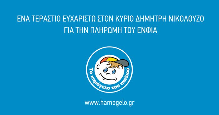 &Epsilon;&pi;&iota;&chi;&epsilon;&iota;&rho;&eta;&mu;&alpha;&tau;ί&alpha;&sigmaf; &pi;&lambda;ή&rho;&omega;&sigma;&epsilon; &alpha;&pi;ό &tau;&eta;&nu; &tau;&sigma;έ&pi;&eta; &tau;&omicron;&upsilon; 70.000 &euro; &gamma;&iota;&alpha; &tau;&omicron;&nu; &Epsilon;&Nu;&Phi;&Iota;&Alpha; &tau;&omicron;&upsilon; "&Chi;&alpha;&mu;ό&gamma;&epsilon;&lambda;&omicron;&upsilon;"!
