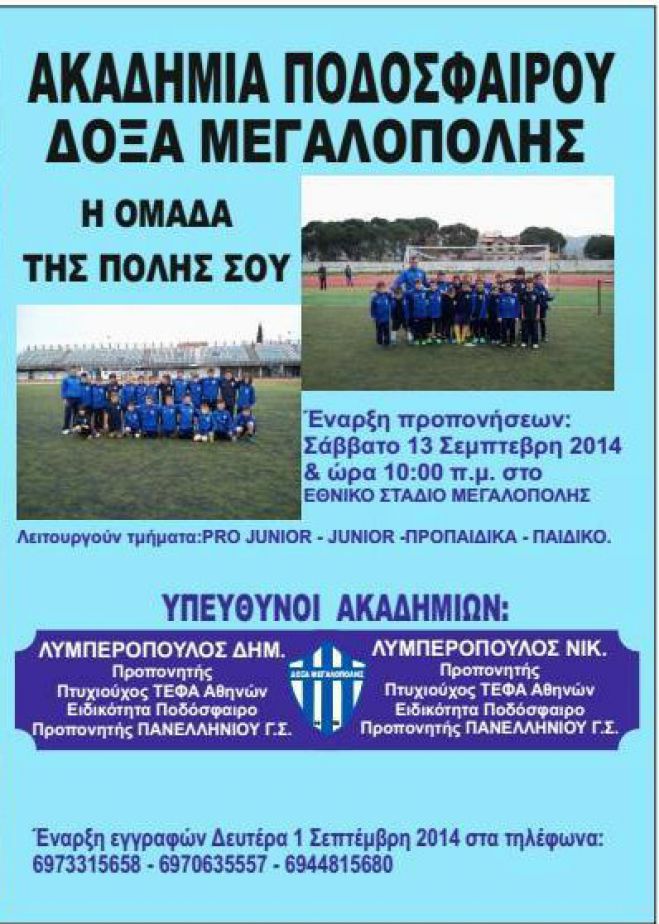 Ακαδημία ποδοσφαίρου Δόξα Μεγαλόπολης!