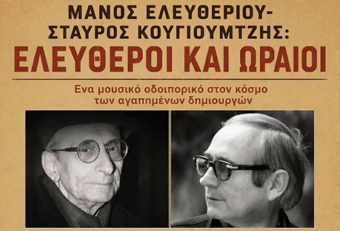 &Tau;&rho;ί&pi;&omicron;&lambda;&eta; | &Tau;&omicron; &beta;&rho;ά&delta;&upsilon; &tau;&omicron; &mu;&omicron;&upsilon;&sigma;&iota;&kappa;ό &alpha;&phi;&iota;έ&rho;&omega;&mu;&alpha; &sigma;&tau;&omicron;&upsilon;&sigmaf; &Mu;ά&nu;&omicron; &Epsilon;&lambda;&epsilon;&upsilon;&theta;&epsilon;&rho;ί&omicron;&upsilon; &kappa;&alpha;&iota; &Sigma;&tau;&alpha;ύ&rho;&omicron; &Kappa;&omicron;&upsilon;&gamma;&iota;&omicron;&upsilon;&mu;&tau;&zeta;ή