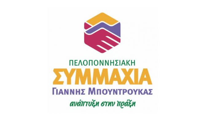 Νέο υποψήφιο ανακοίνωσε ο Μπουντρούκας στην Αρκαδία